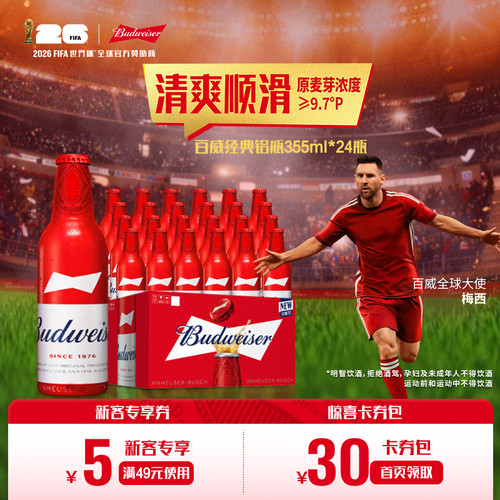 百威铝瓶经典啤酒355ml*24瓶整箱