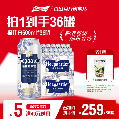 福佳白啤酒500ml*18听*2箱