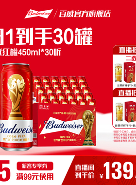 百威红罐啤酒450ml*30听经典醇正淡色拉格9.7°P整箱批发清爽顺滑