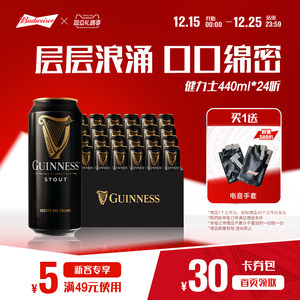 健力士黑啤酒440ml*24听世涛精酿爱尔兰风味9.9°P罐装整箱批发