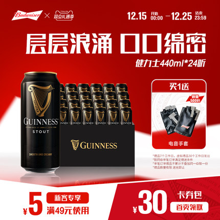 健力士黑啤酒440ml*24听世涛精酿爱尔兰风味9.9°P罐装整箱批发
