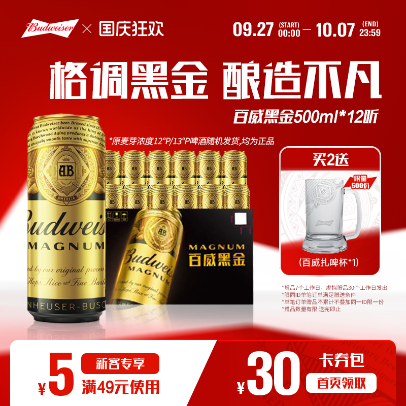 百威黑金啤酒500ml*12听