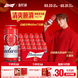 Budweiser/百威啤酒经典醇正450ml*20听装9.7°P红罐拉格整箱批发