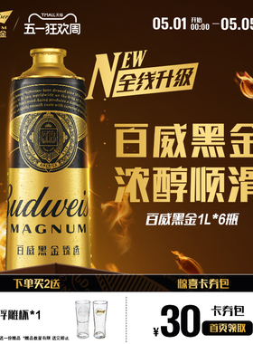 百威黑金经典深色拉格啤酒1L*6瓶装12.0°P三片罐精酿整箱批发