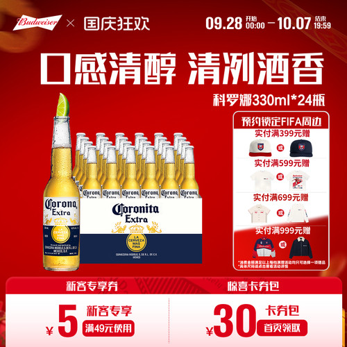 科罗娜经典330ml*24瓶黄啤酒清爽拉格11.3°P整箱批发