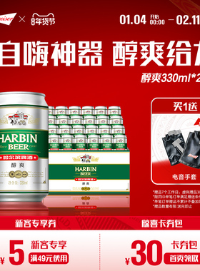 哈尔滨醇爽啤酒330ml*24听9°P易拉罐整箱批发拉格哈啤百威集团
