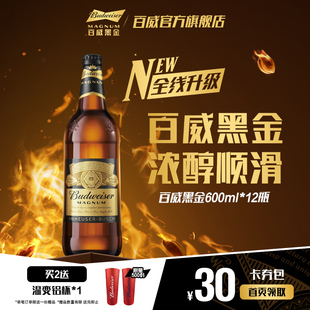 百威黑金啤酒600ml 12°P浓郁焦香麦芽整箱深色拉格批发 12瓶装