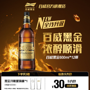 百威黑金啤酒600ml 12°P浓郁焦香麦芽整箱深色拉格批发 12瓶装