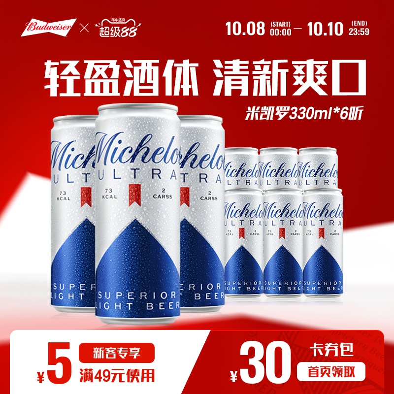 百威米凯罗0糖低卡6听装