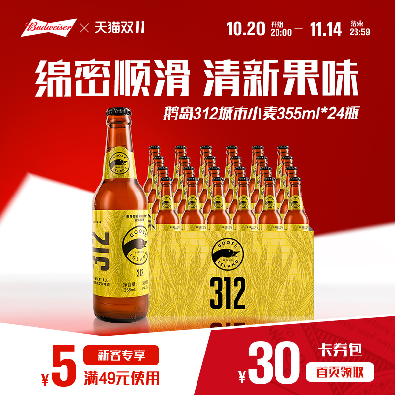 鹅岛312艾尔精酿啤酒355ml*24瓶