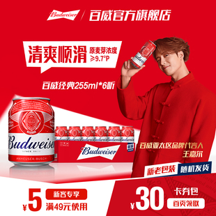 6听红罐拉格尝鲜 百威啤酒迷你255ml 顺手买一件