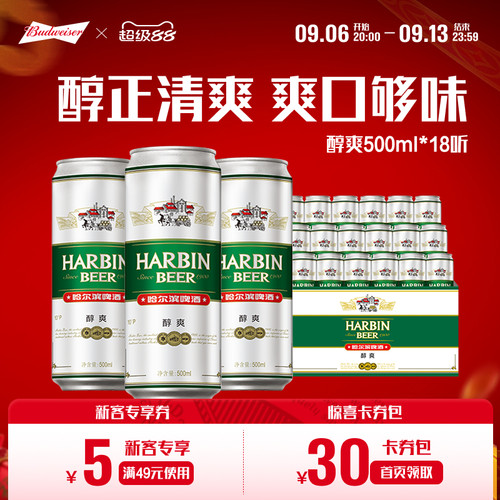 哈尔滨啤酒哈尔滨醇爽啤酒