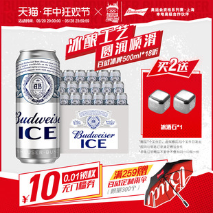 百威啤酒冰啤500ml Budweiser 18听醇正口感啤酒整箱微醺小酌 包邮