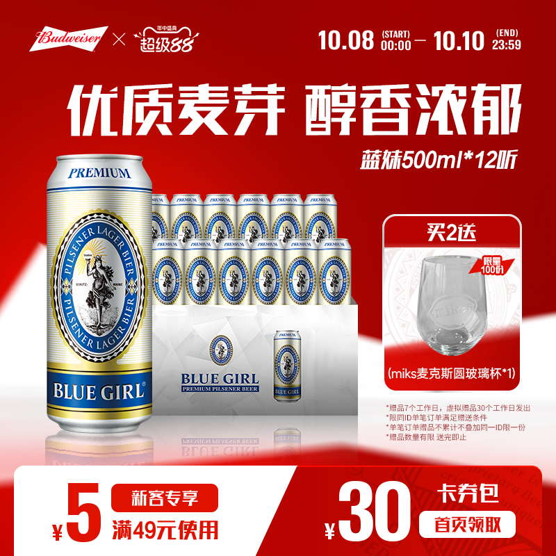 百威蓝妹啤酒500ml*12听整箱装
