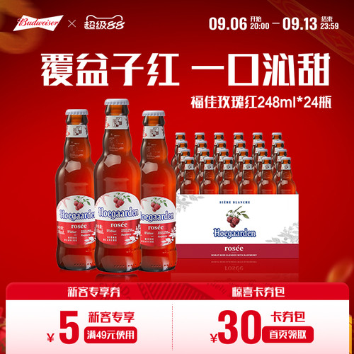 福佳玫瑰红啤酒248ml*24瓶装果啤
