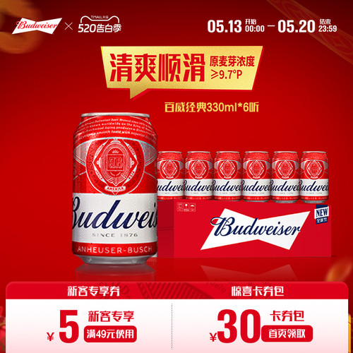 百威经典啤酒330ml*6听尝鲜装