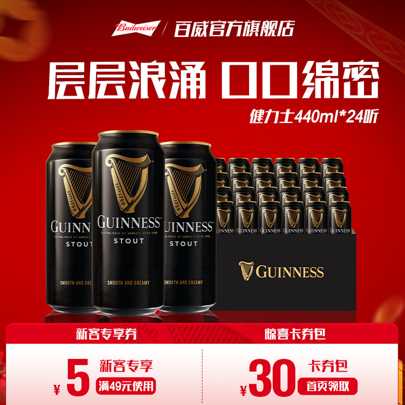 健力士黑啤酒440ml*24听世涛精酿爱尔兰风味9.9&deg;P罐装整箱批发