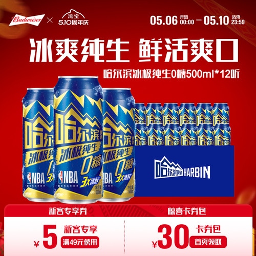 哈尔滨冰极纯生啤酒500ml*12听