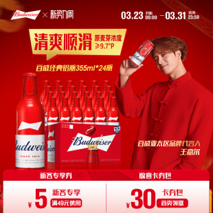 24瓶9.7°P铝罐整箱装 铝瓶拉格啤酒355ml 批发 百威经典 Budweiser