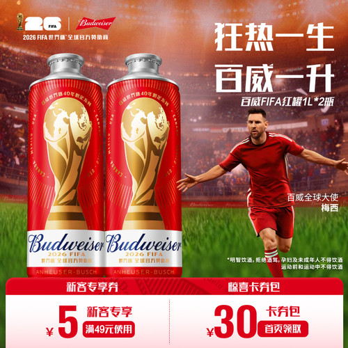 百威啤酒世界杯红罐1L*2瓶整箱