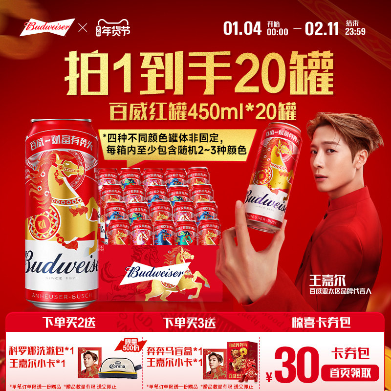 Budweiser/百威经典红罐450ml*20听装啤酒9.7°P醇正拉格整箱