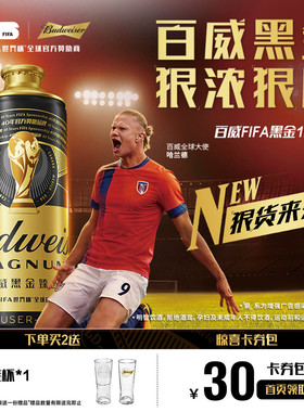 百威黑金世界杯款经典深色拉格啤酒1L*6瓶装三片罐臻选精酿整箱
