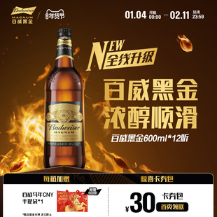 百威黑金啤酒600ml*12瓶装12°P浓郁焦香麦芽整箱深色拉格批发