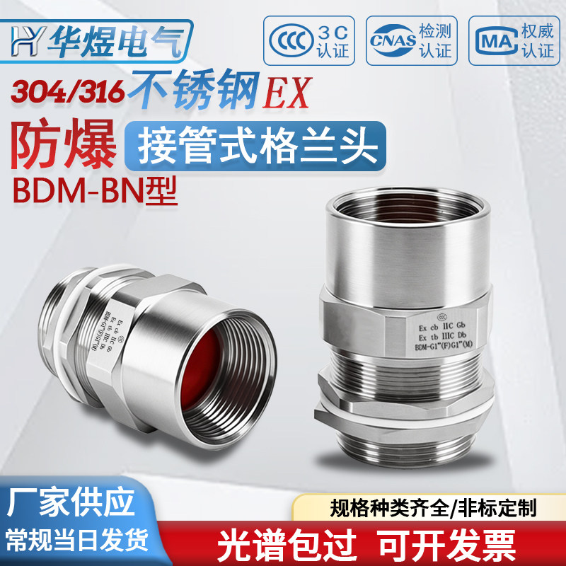 不锈钢304防爆格兰头非铠装夹紧密封接头接管式内外螺纹单密封M20