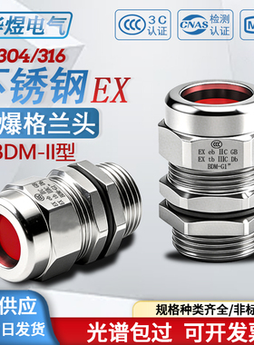 304不锈钢防爆格兰头M20金属填料函防水电缆夹紧密封葛兰接头G1/2