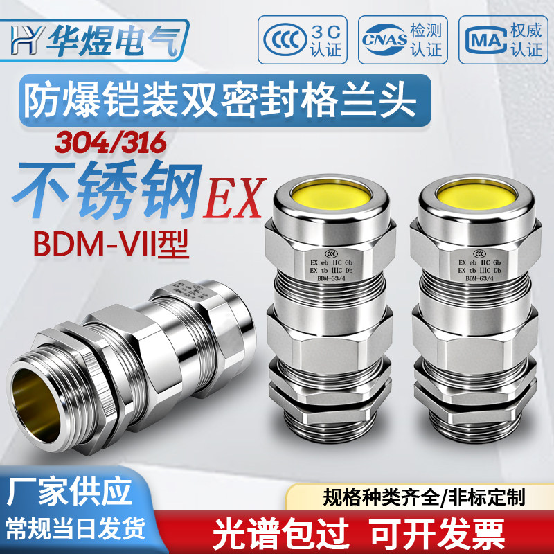 304不锈钢防爆铠装双密封填料函格兰头G1/2密封接头M20 4分NPT3/4