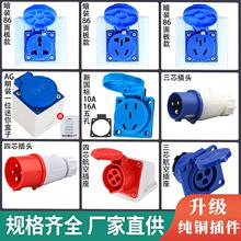 防水插头防爆用机箱10A五孔明装暗装二三插多孔工业户外充电插座