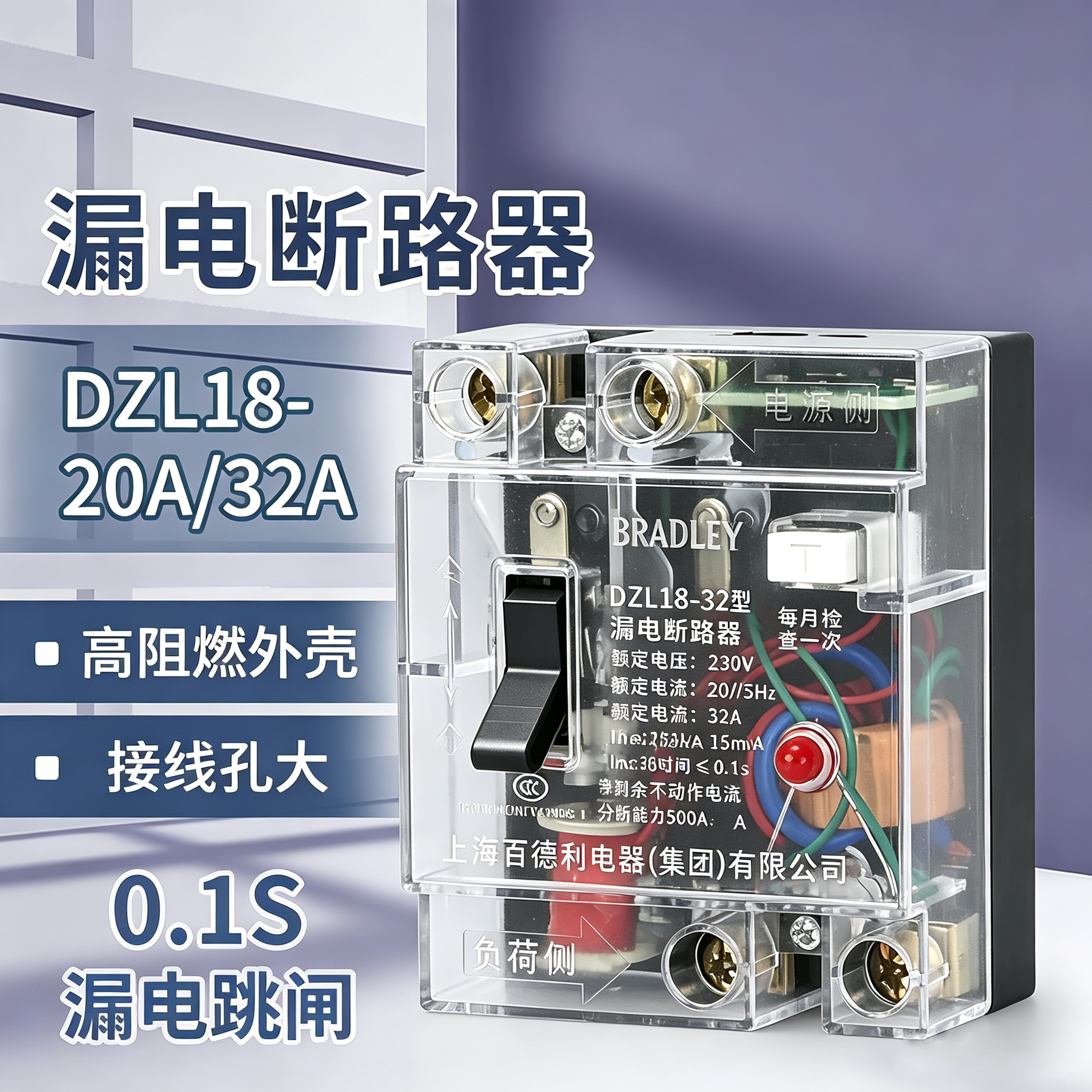 透明DZ18L-32小型漏电断路保护器220V 工地电箱空气开关带漏保32A