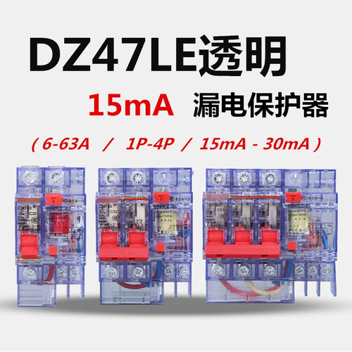 DZ47LE-63高灵敏2P3P漏保器工地