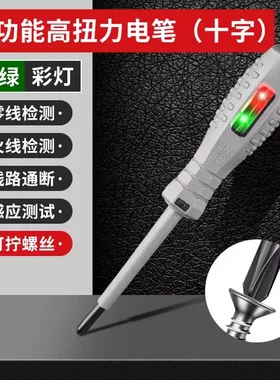 查断点电工测电笔高亮新式试电笔多功能测电笔一字十字高扭力专用