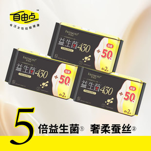 包邮 自由点益生菌卫生巾日夜用430mm加量组合装 防漏官方正品