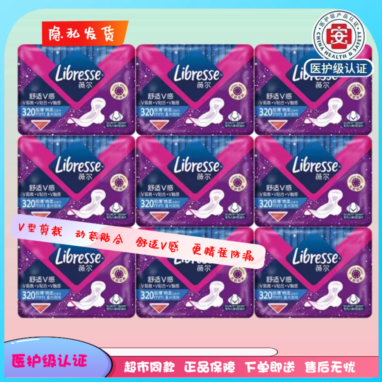 薇尔绵柔亲肤极薄夜用卫生巾