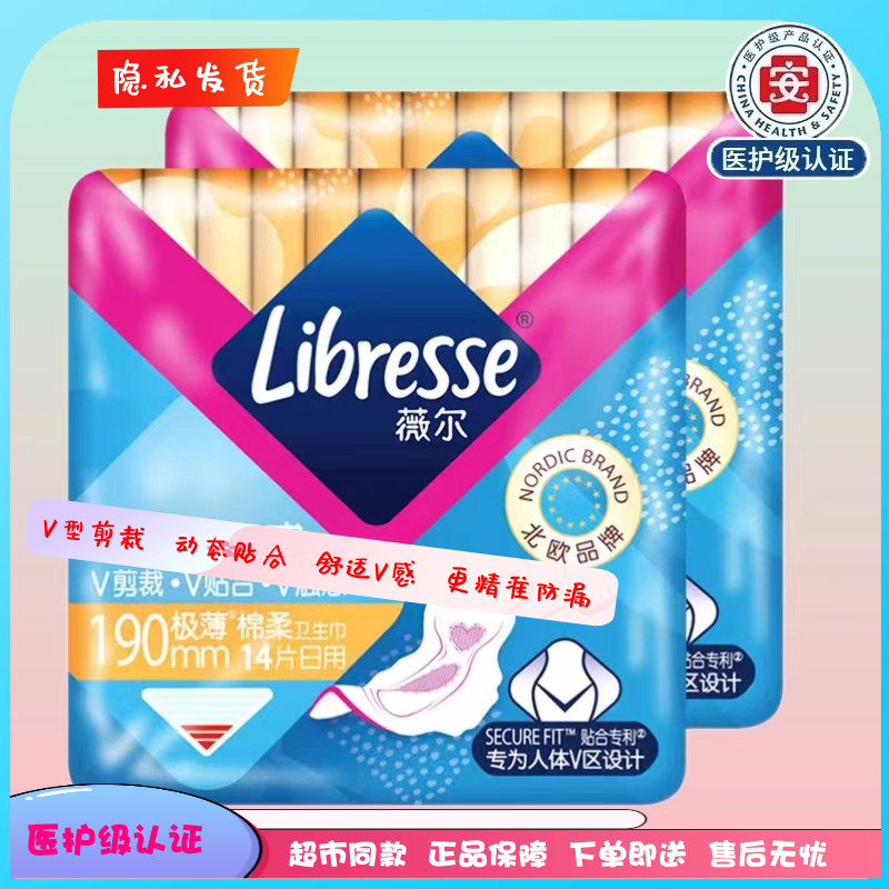 Libresse薇尔棉柔超薄护垫迷你日用190mm卫生巾量少用热销款包邮