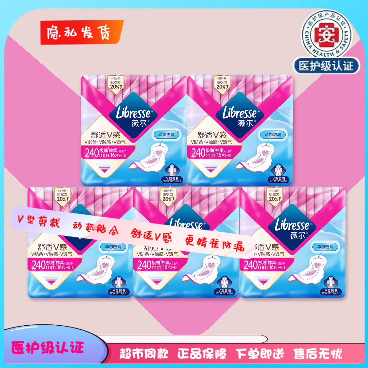 薇尔日用绵柔极薄超吸卫生巾·1