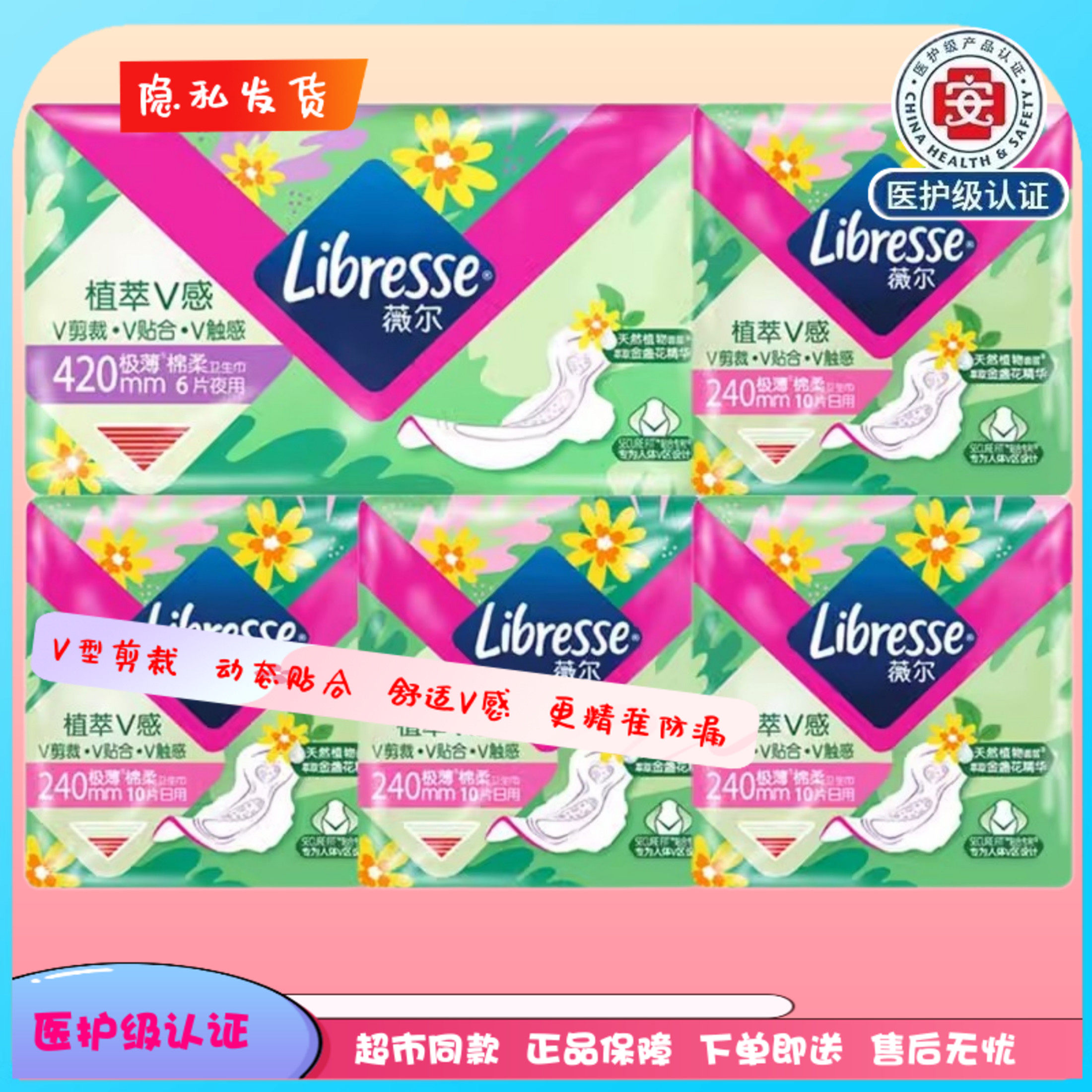 薇尔植萃V感棉柔亲肤极薄日夜