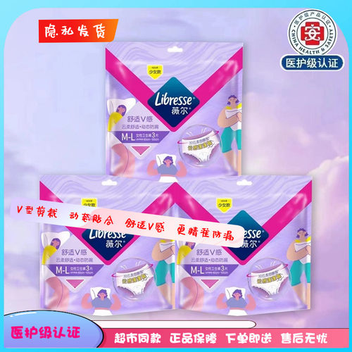 薇尔裤型夜用超吸安睡裤