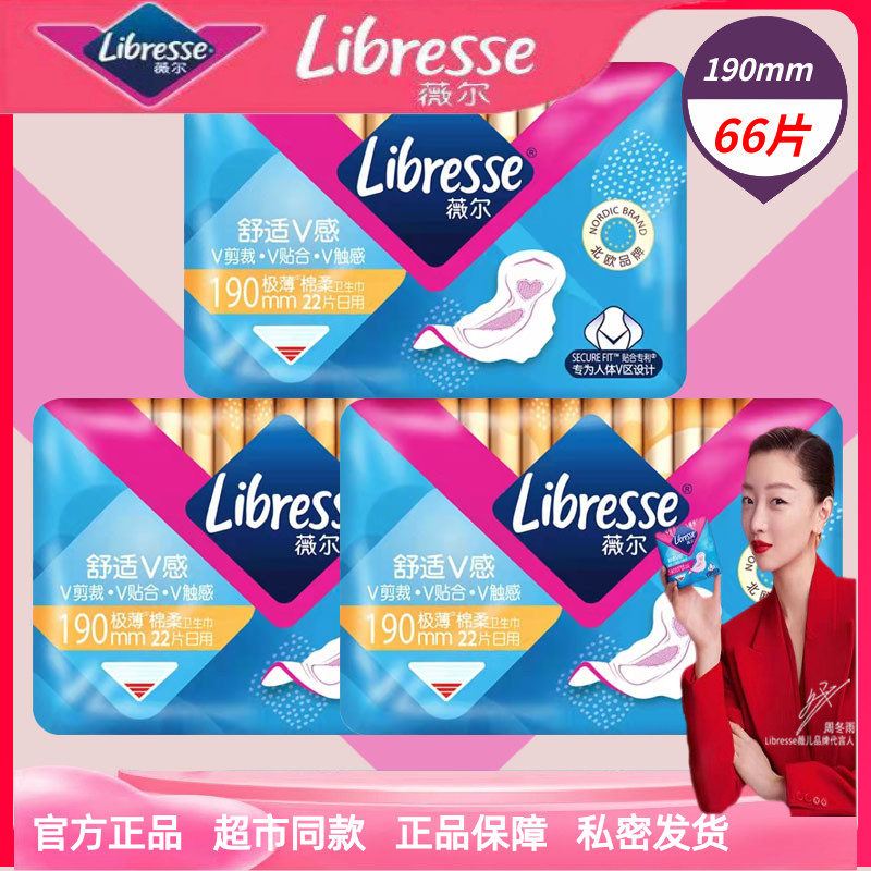 Libresse薇尔迷你卫生巾