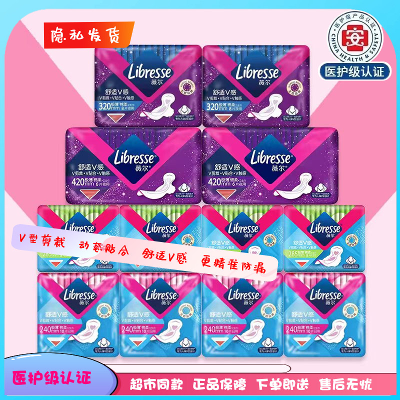 Libresse薇尔卫生巾日夜用12包100片极薄绵柔亲肤实惠组合装包邮