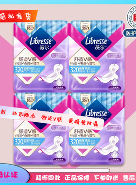 Libresse薇尔日夜用大组合新包装极薄棉柔亲肤学生姨妈巾包邮