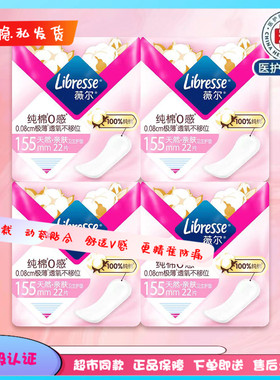 Libresse薇尔卫生巾155mm护垫极薄绵柔亲肤实惠装包邮