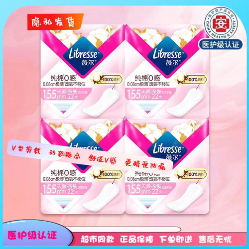 薇尔护垫极薄超吸v贴合