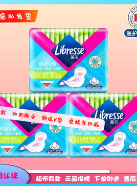 Libresse薇尔卫生巾加长日用285mm舒适V感极薄绵柔新包装热销
