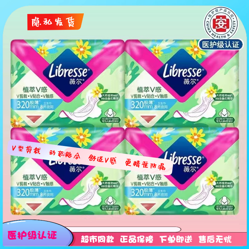 薇尔棉柔极薄夜用超吸卫生巾