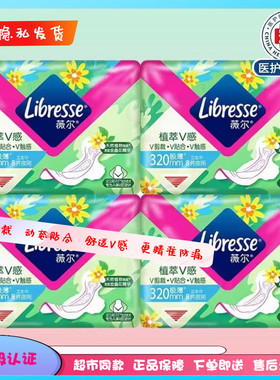 Libresse植萃V感320mm4包24片极薄棉柔金盏花薇尔亲肤超长夜用