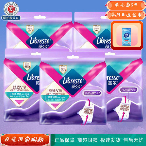 【开学季】Libresse薇尔6条超熟睡极薄绵柔内裤型姨妈巾安睡裤