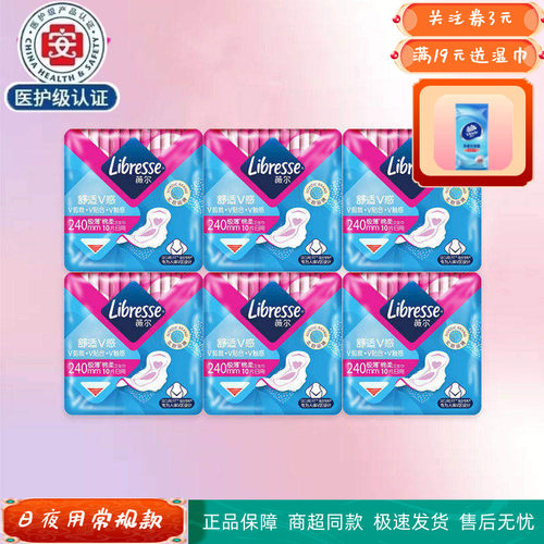 Libresse薇尔日用240mm极薄棉柔亲肤小V巾实惠装包邮